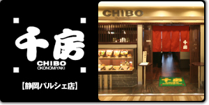 千房 CHIBO【静岡パルシェ店】